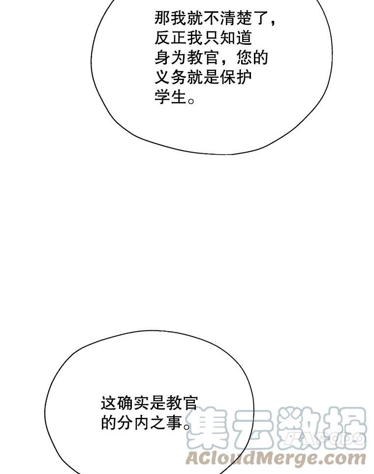 漂亮陛下别杀我漫画,71.出行46图