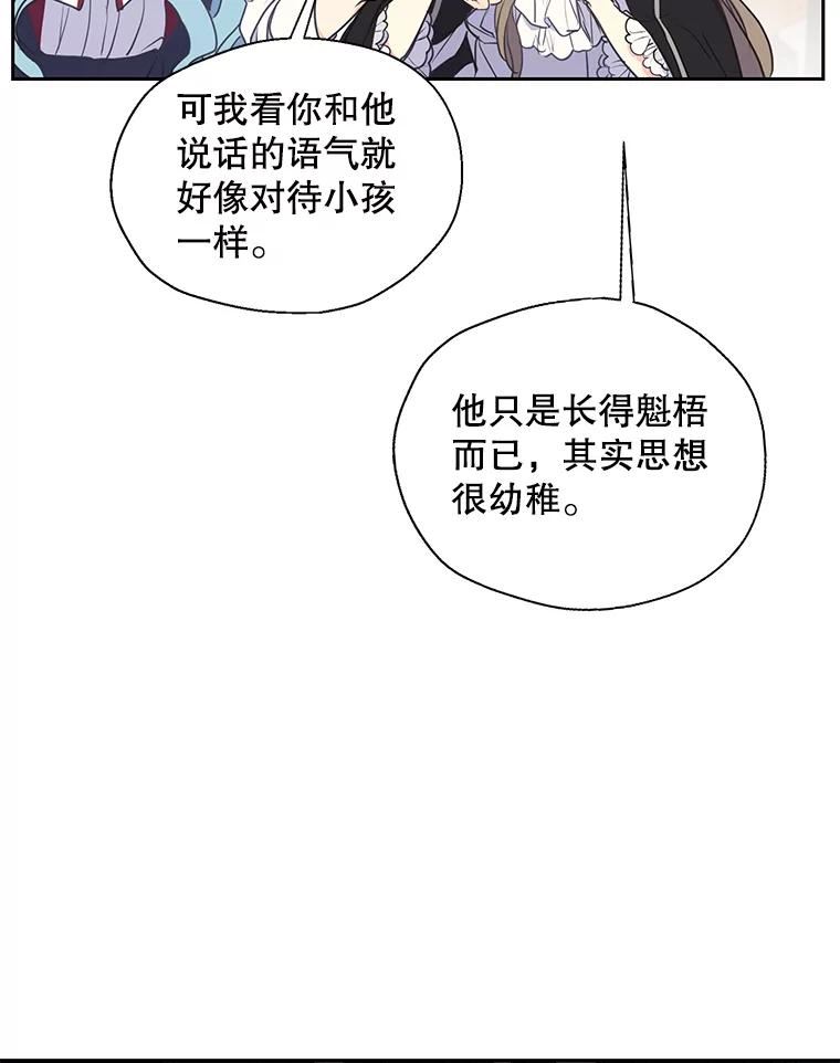 漂亮陛下别杀我漫画,71.出行56图