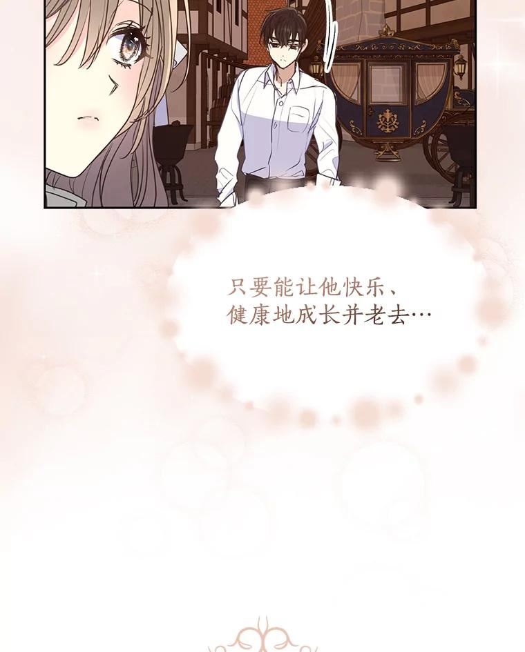 漂亮陛下别杀我漫画,71.出行78图