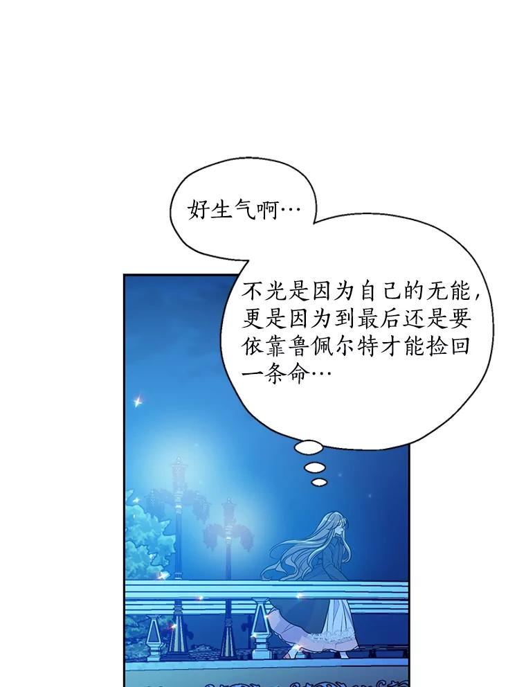 漂亮陛下别杀我漫画,50.不幸的人11图