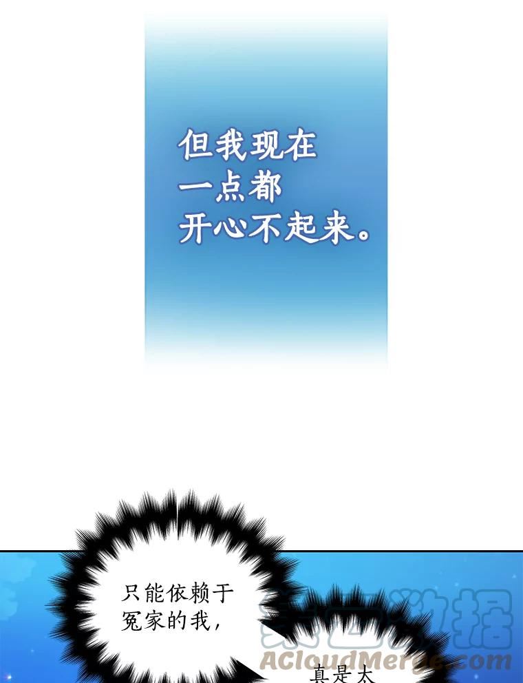 漂亮陛下别杀我漫画,50.不幸的人13图