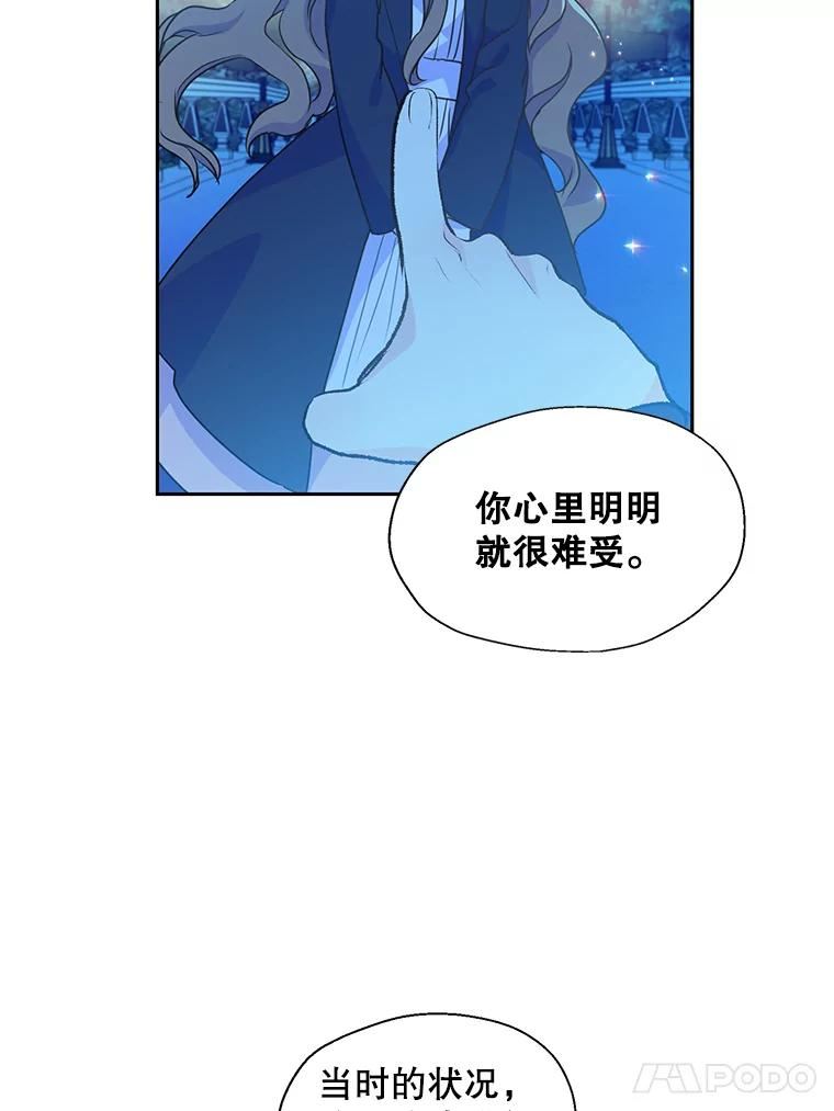 漂亮陛下别杀我漫画,50.不幸的人35图