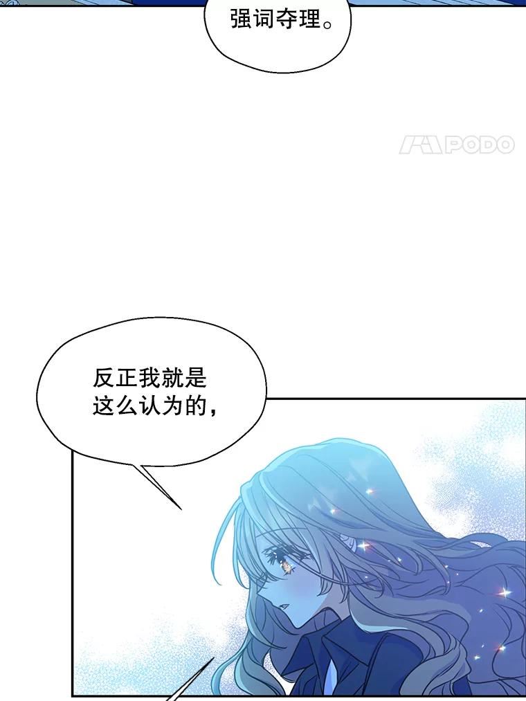 漂亮陛下别杀我漫画,50.不幸的人38图