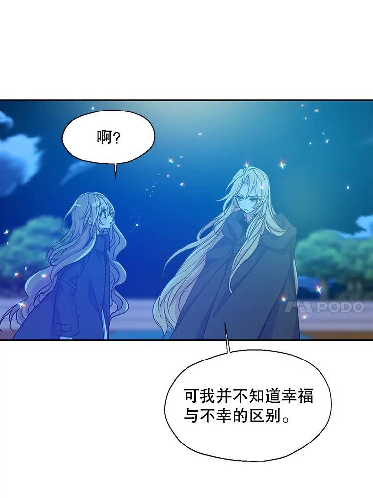 漂亮陛下别杀我漫画,50.不幸的人44图