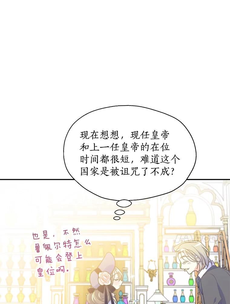 漂亮陛下别杀我漫画,50.不幸的人63图