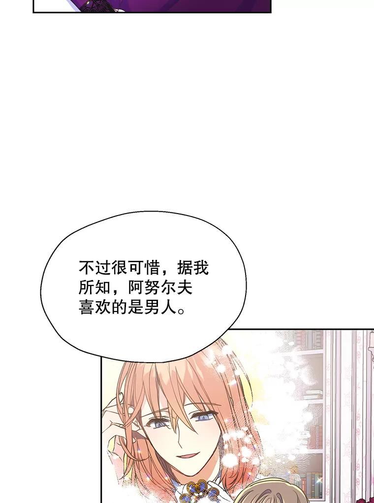 漂亮陛下别杀我漫画,52.去见姑姑72图