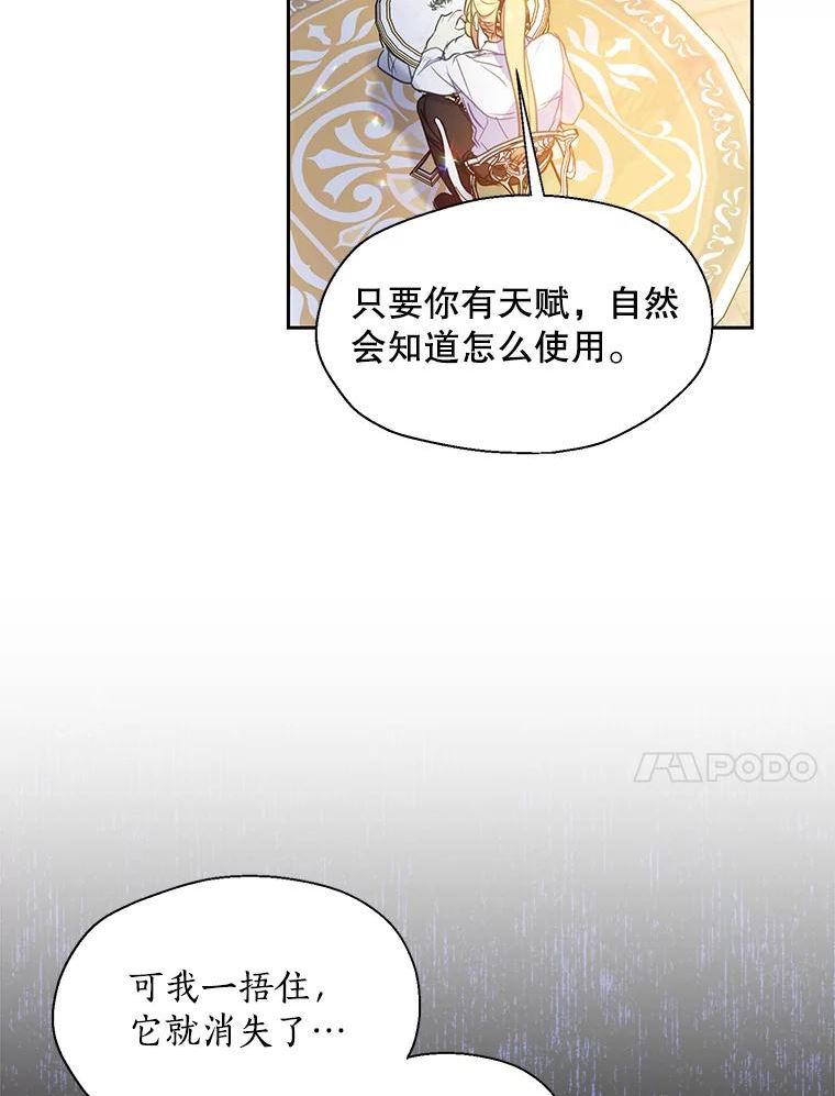 漂亮陛下别杀我漫画,76.成为皇太子（1）17图