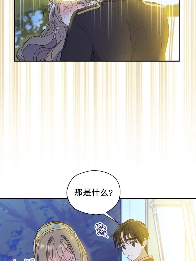 漂亮陛下别杀我全文阅读漫画,77.成为皇太子（2）24图