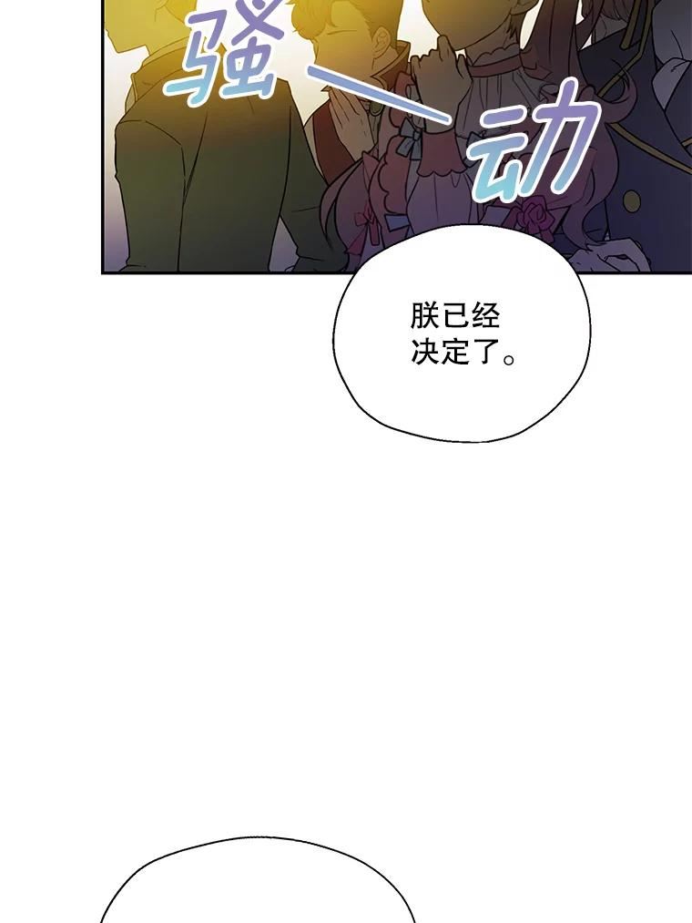 漂亮陛下别杀我全文阅读漫画,77.成为皇太子（2）41图