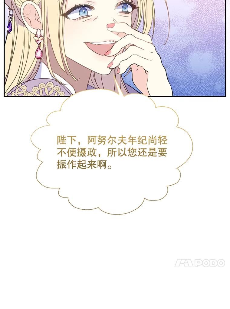 漂亮陛下别杀我全文阅读漫画,77.成为皇太子（2）45图