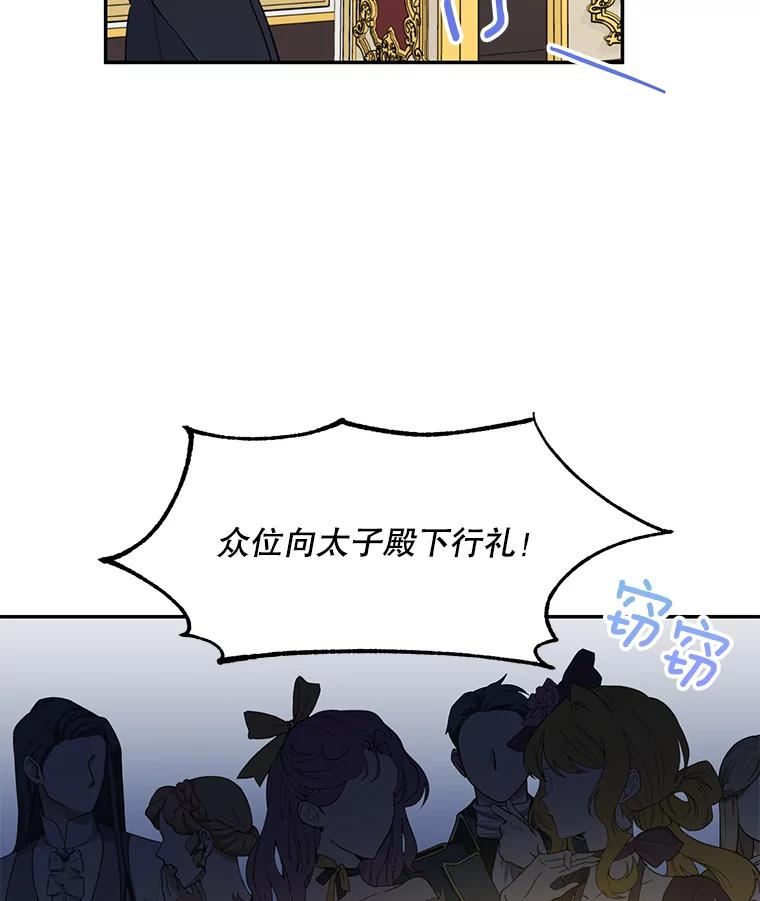 漂亮陛下别杀我全文阅读漫画,77.成为皇太子（2）47图