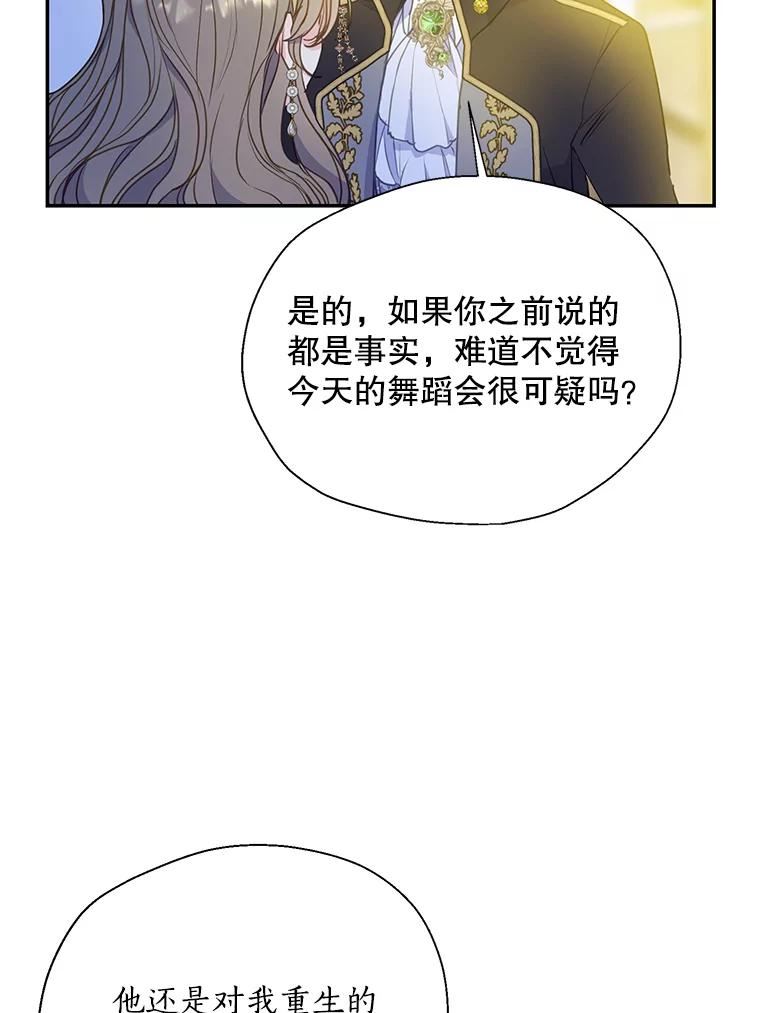 漂亮陛下别杀我全文阅读漫画,77.成为皇太子（2）5图