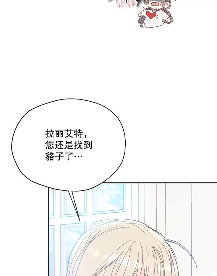 漂亮陛下别杀我漫画,78.成为皇太子（3）（本季完）66图