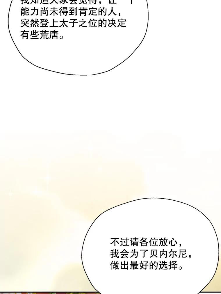 漂亮陛下别杀我漫画,78.成为皇太子（3）（本季完）8图