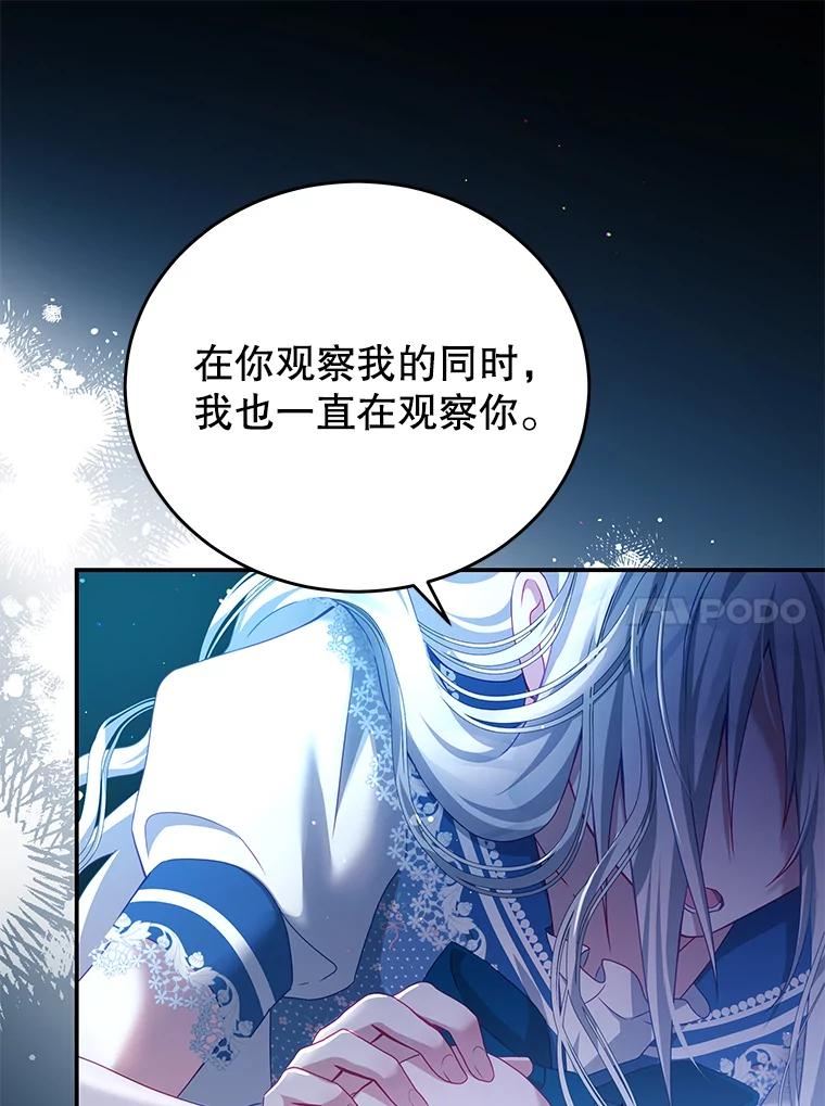 我是男主的情敌漫画,34.和我签约吧35图