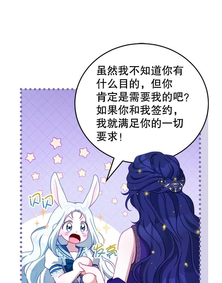 我是男主的情敌漫画,34.和我签约吧79图