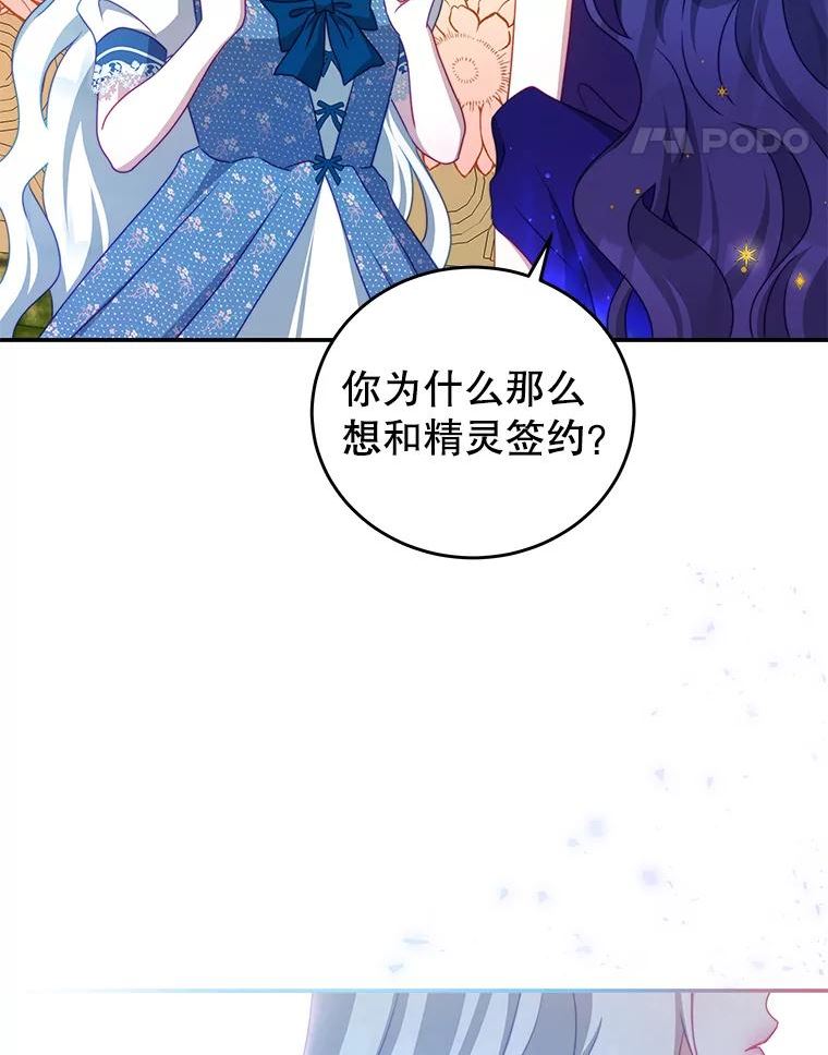 我是男主的情敌漫画,34.和我签约吧88图