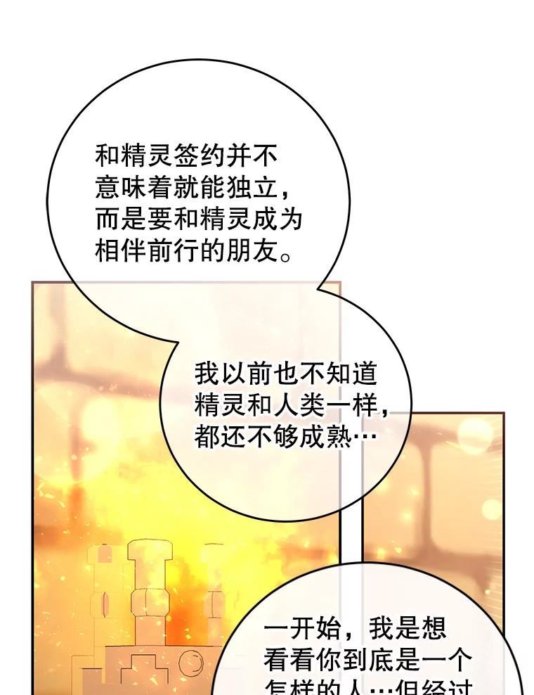 我是男主的情敌漫画,34.和我签约吧95图