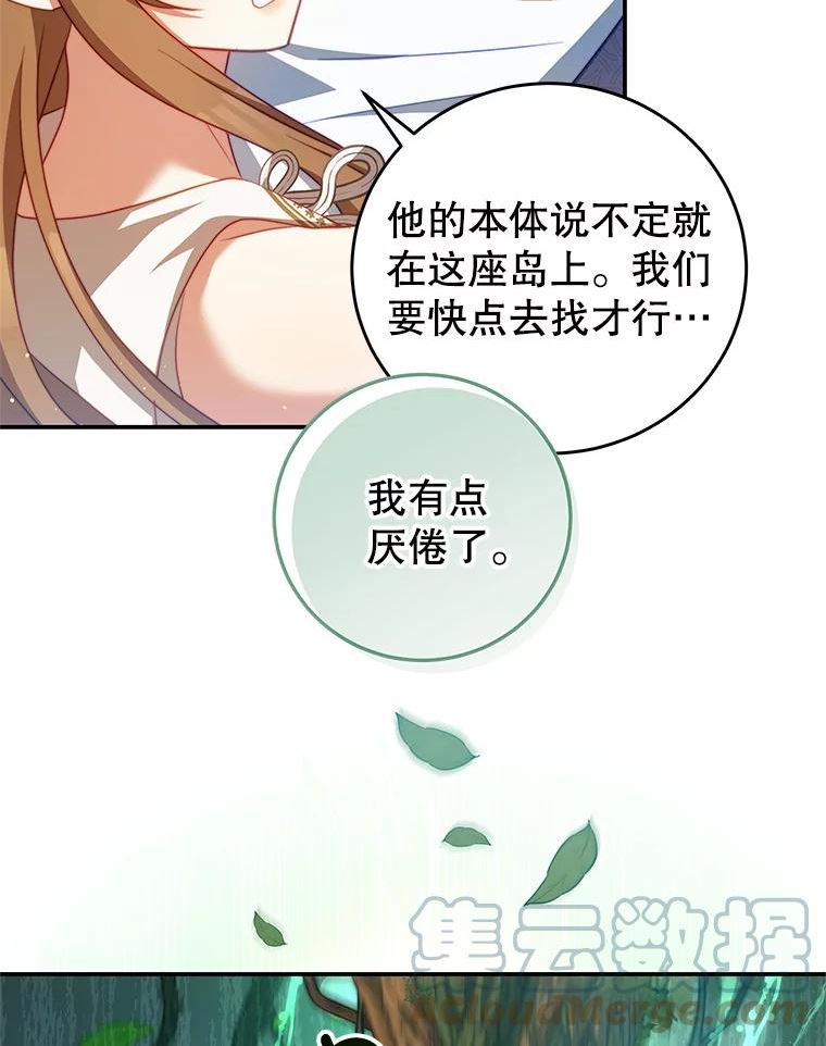 我是男主的情敌漫画,35.讨厌恶魔25图