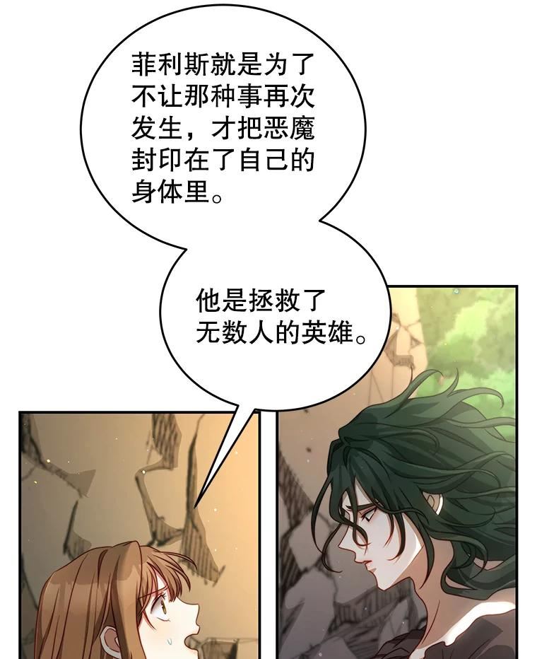 我是男主的情敌漫画,35.讨厌恶魔54图