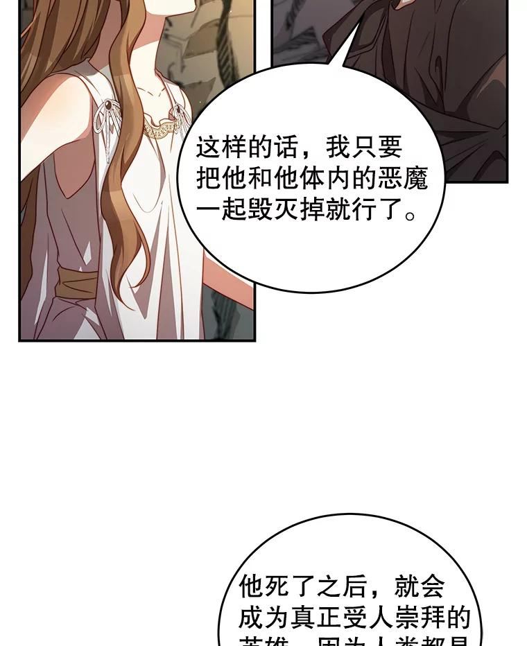 我是男主的情敌漫画,35.讨厌恶魔55图