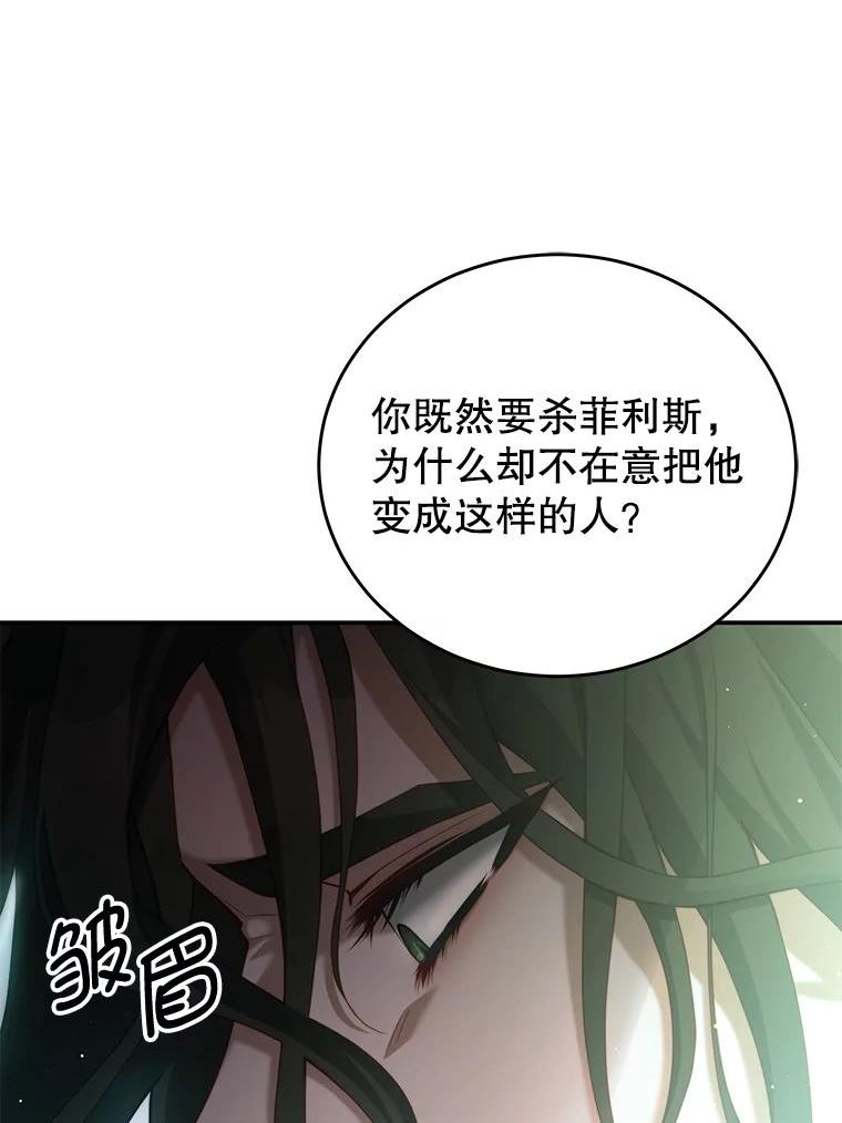 我是男主的情敌漫画,35.讨厌恶魔68图