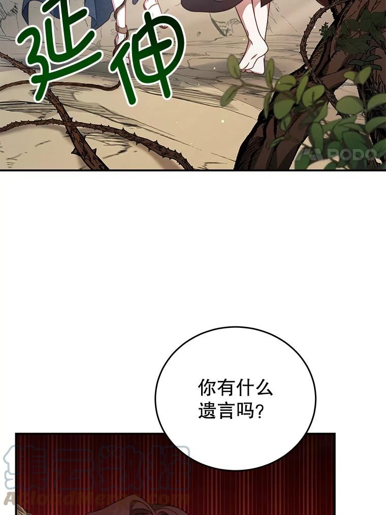 我是男主的情敌漫画,35.讨厌恶魔73图