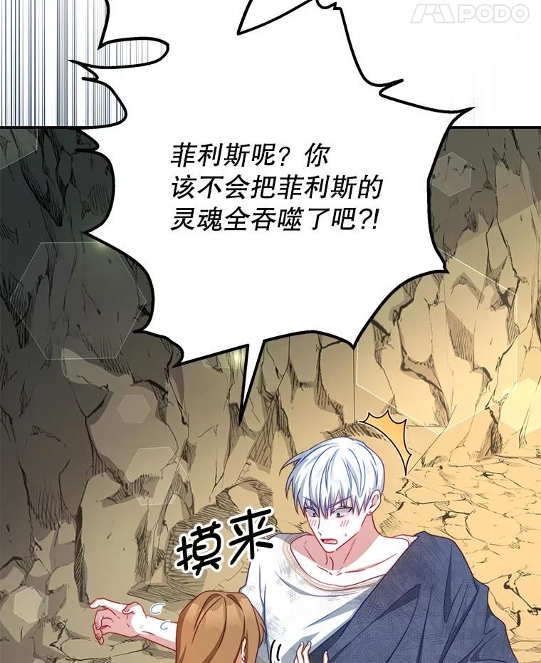 我是男主的情敌漫画,36.恶魔的交易28图