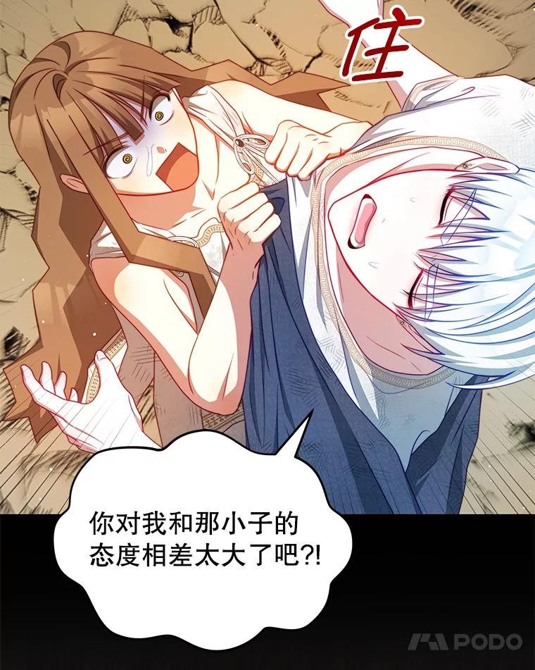 我是男主的情敌漫画,36.恶魔的交易34图