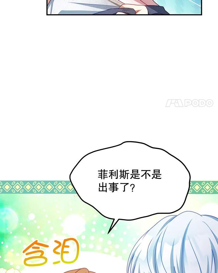 我是男主的情敌漫画,36.恶魔的交易38图