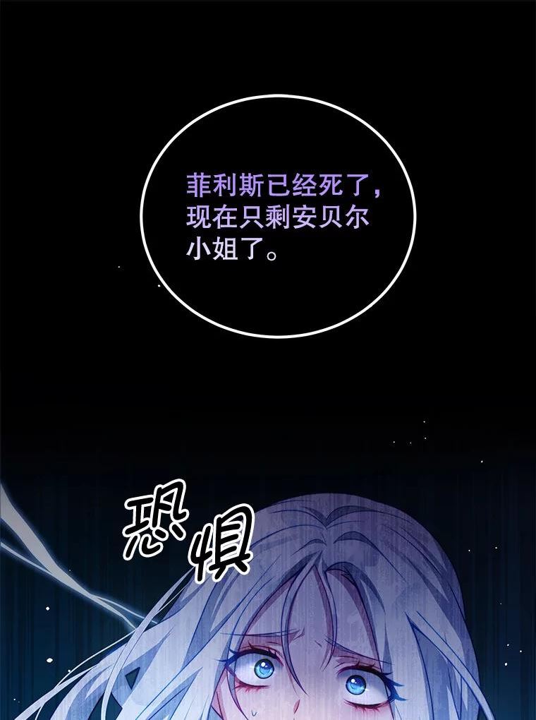 我是男主的情敌漫画,33.圣主12图