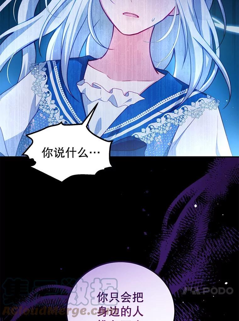 我是男主的情敌漫画,33.圣主13图