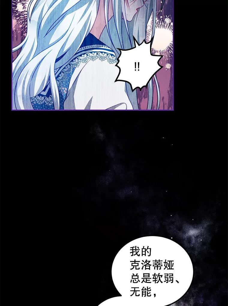 我是男主的情敌漫画,33.圣主15图