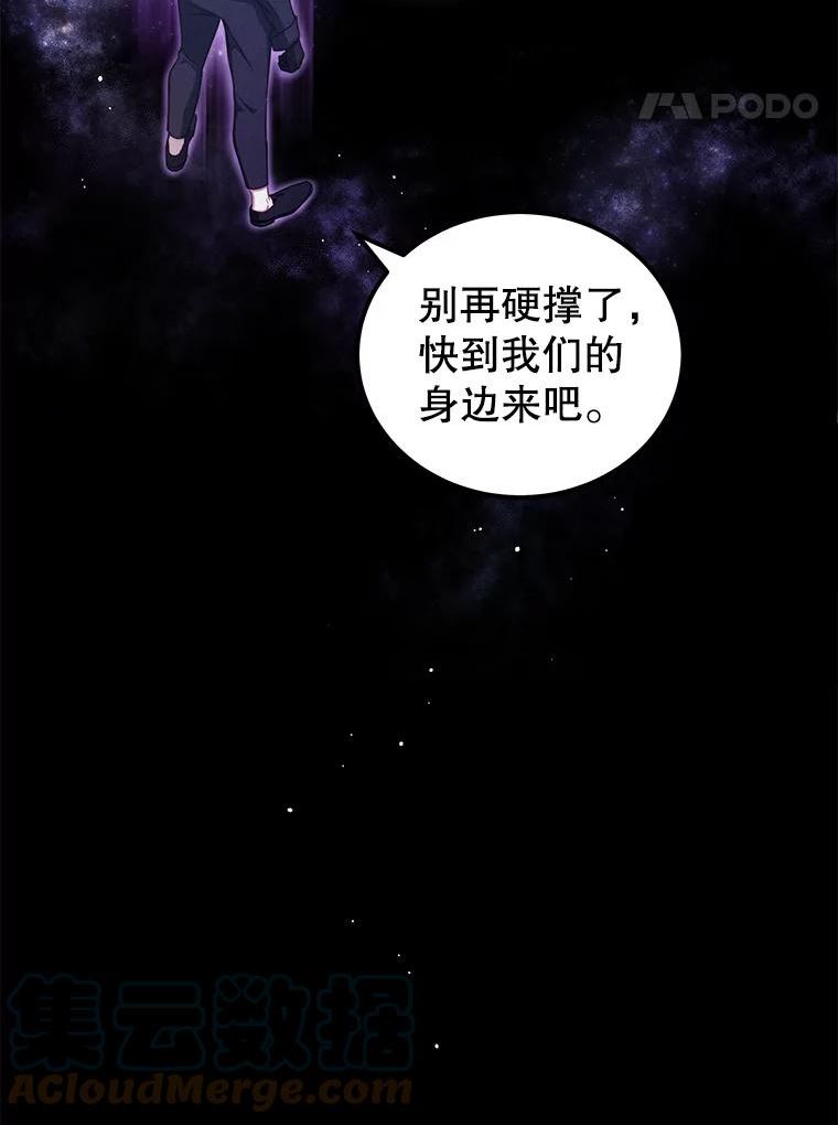 我是男主的情敌漫画,33.圣主17图