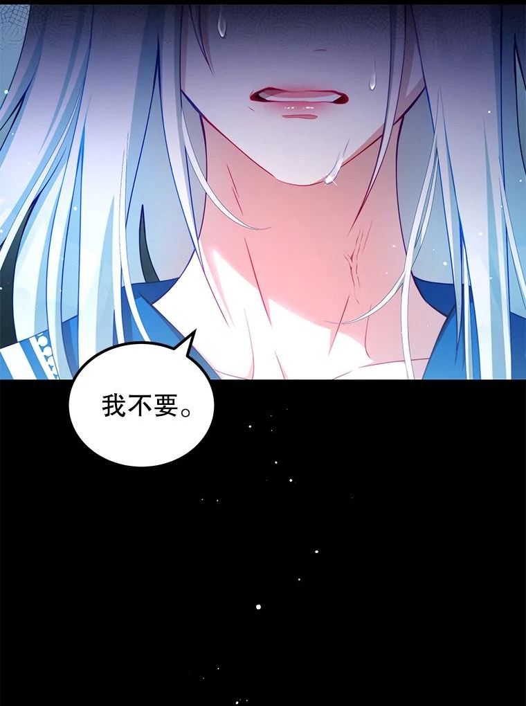 我是男主的情敌漫画,33.圣主18图