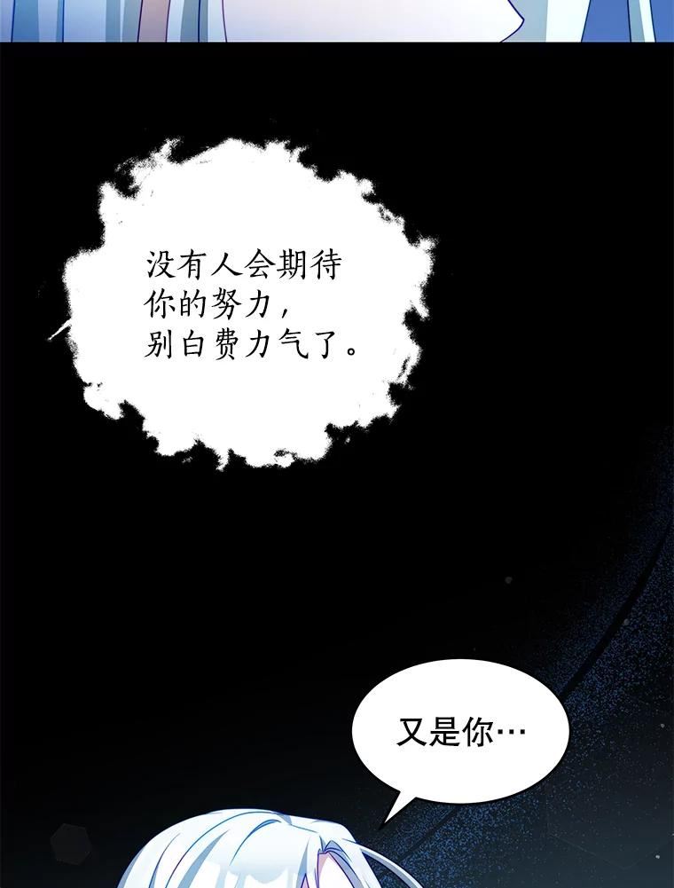 我是男主的情敌漫画,33.圣主28图