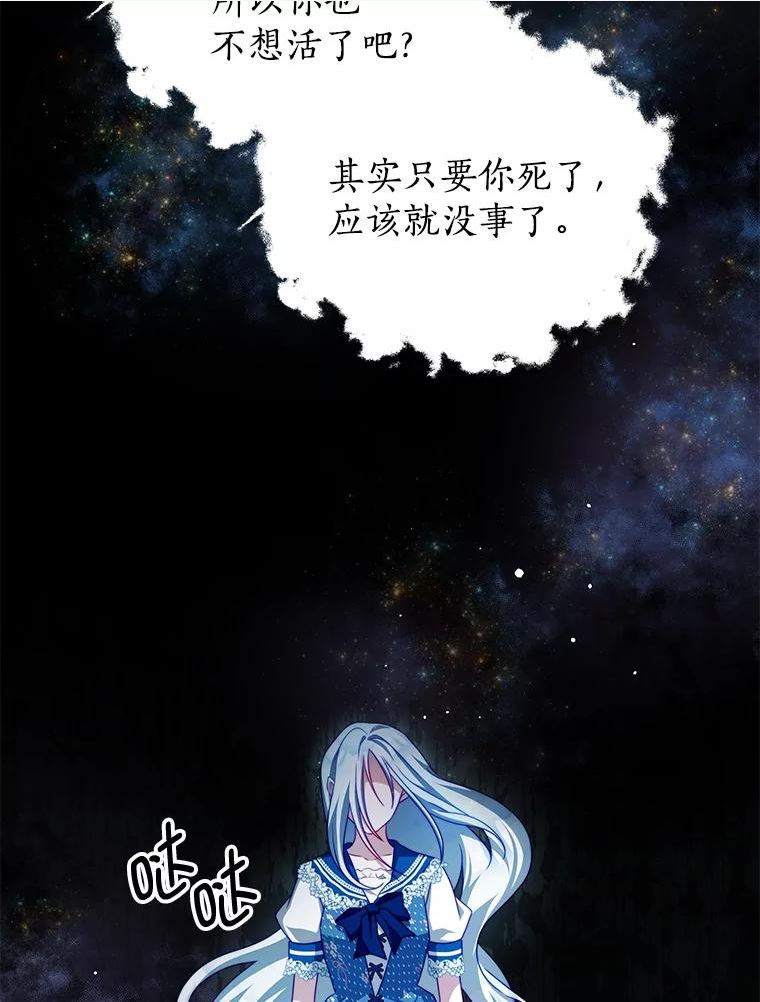 我是男主的情敌漫画,33.圣主30图