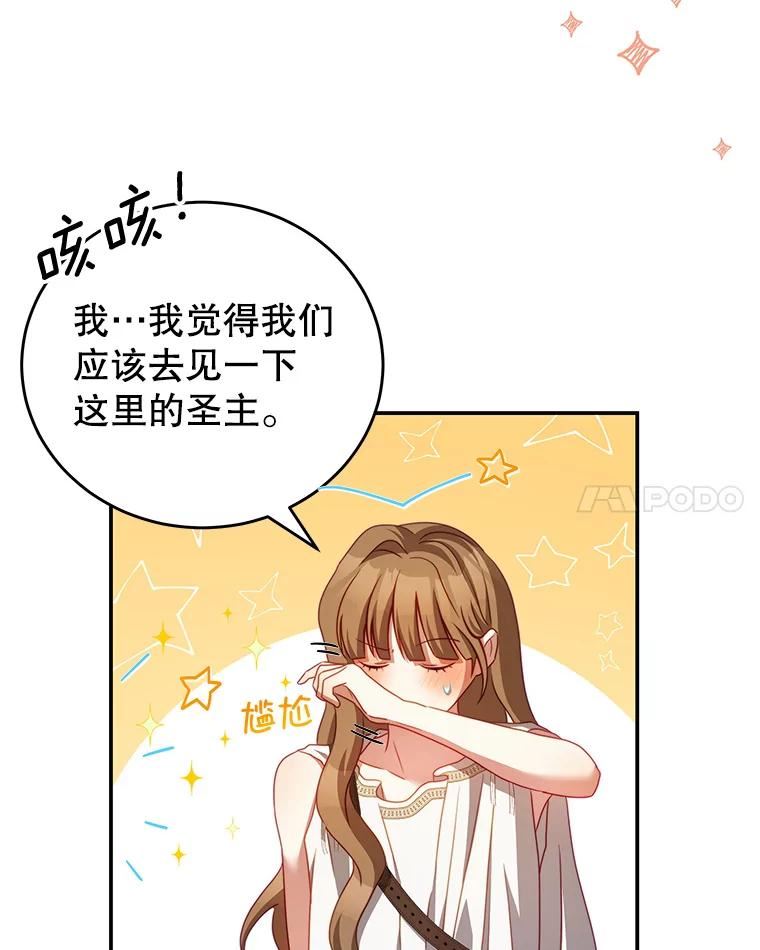 我是男主的情敌漫画,33.圣主47图