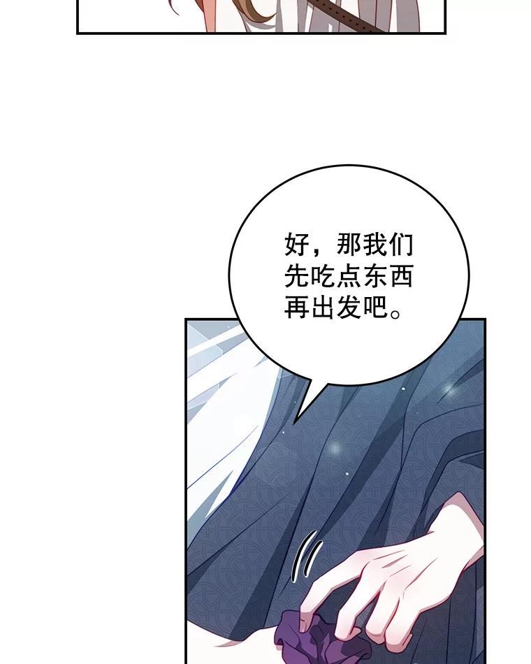 我是男主的情敌漫画,33.圣主48图