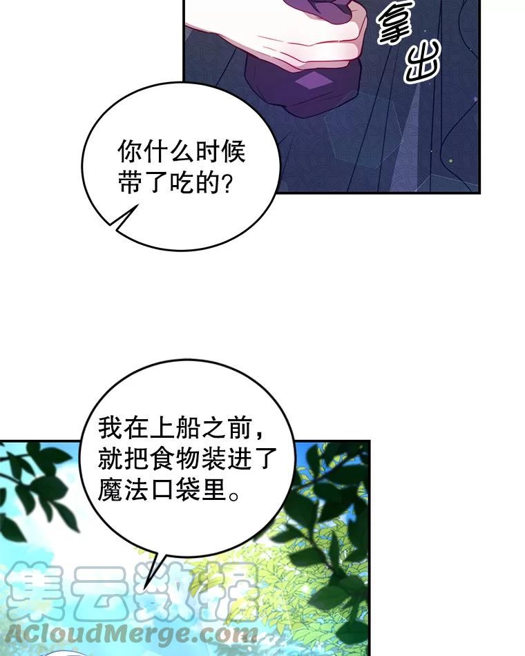 我是男主的情敌漫画,33.圣主49图