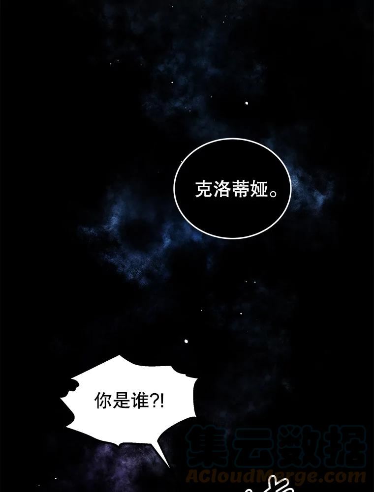 我是男主的情敌漫画,33.圣主5图