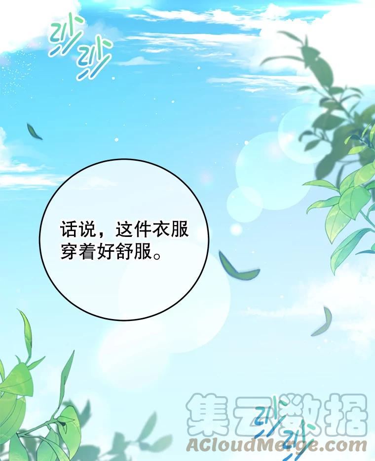 我是男主的情敌漫画,33.圣主65图