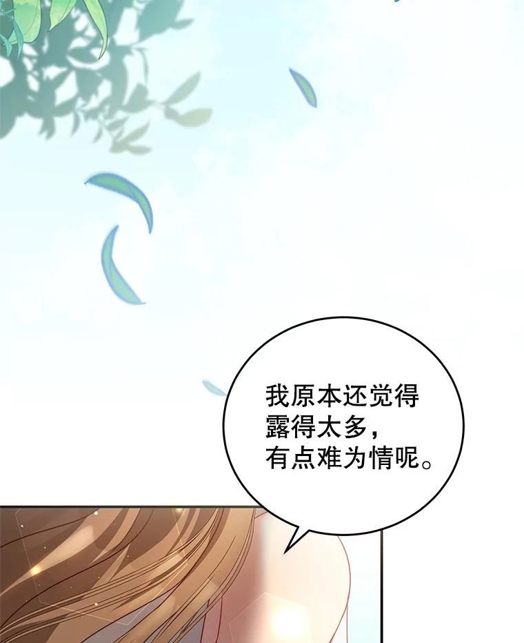 我是男主的情敌漫画,33.圣主66图