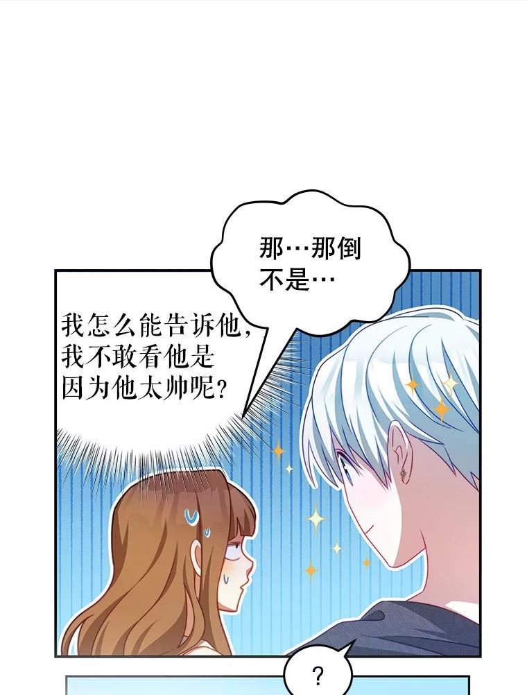 我是男主的情敌漫画,33.圣主70图