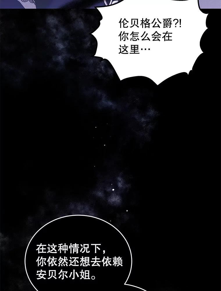 我是男主的情敌漫画,33.圣主8图