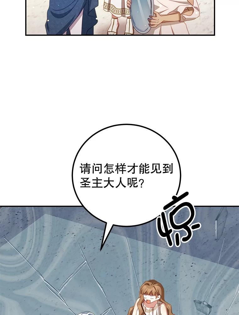 我是男主的情敌漫画,33.圣主83图