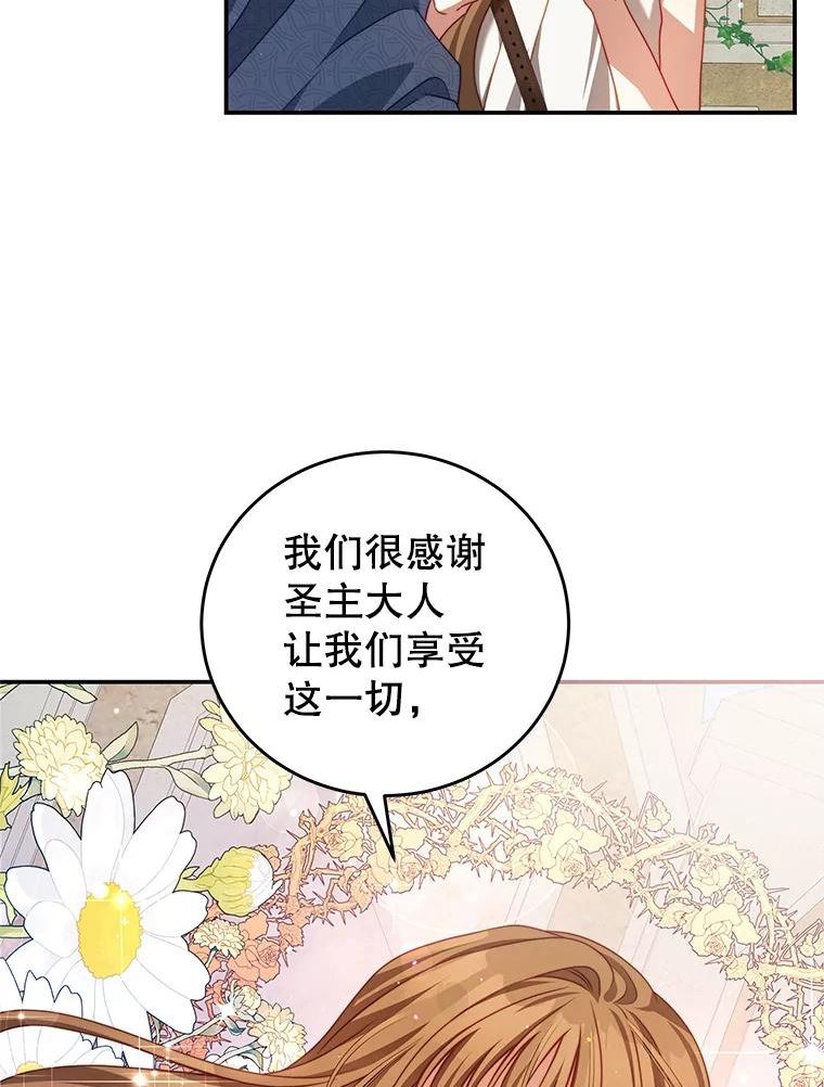 我是男主的情敌漫画,33.圣主91图