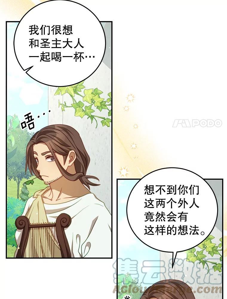 我是男主的情敌漫画,33.圣主97图