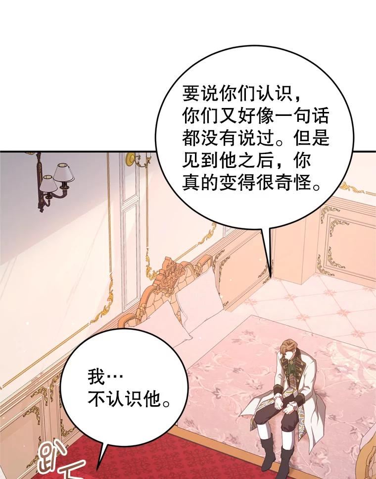 我是男主的情敌漫画,44.醉酒10图