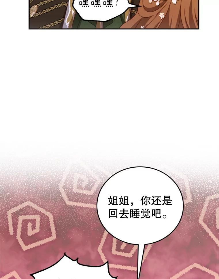 我是男主的情敌漫画,44.醉酒70图